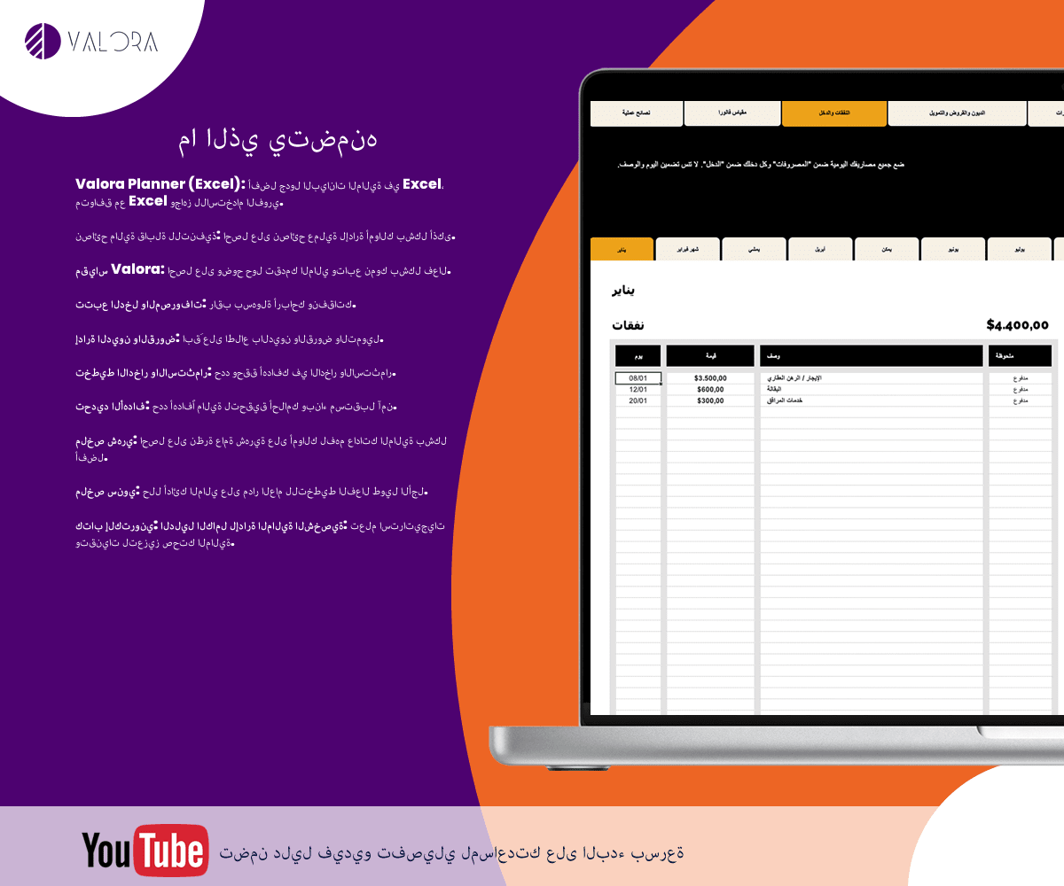 Valora Planner (Excel)